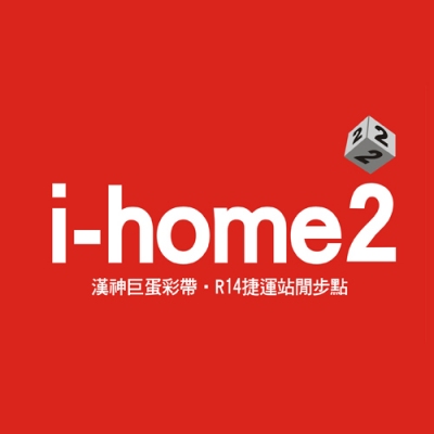 銷售實績 - i-home2